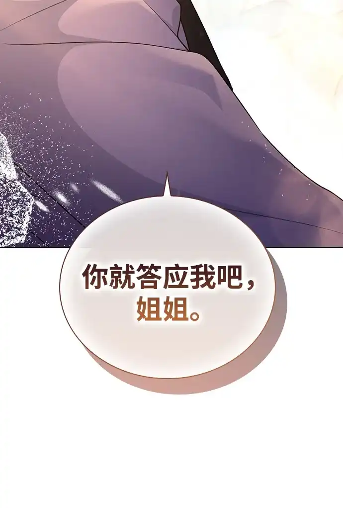 恋爱评分 第67话 不情之请 第84页
