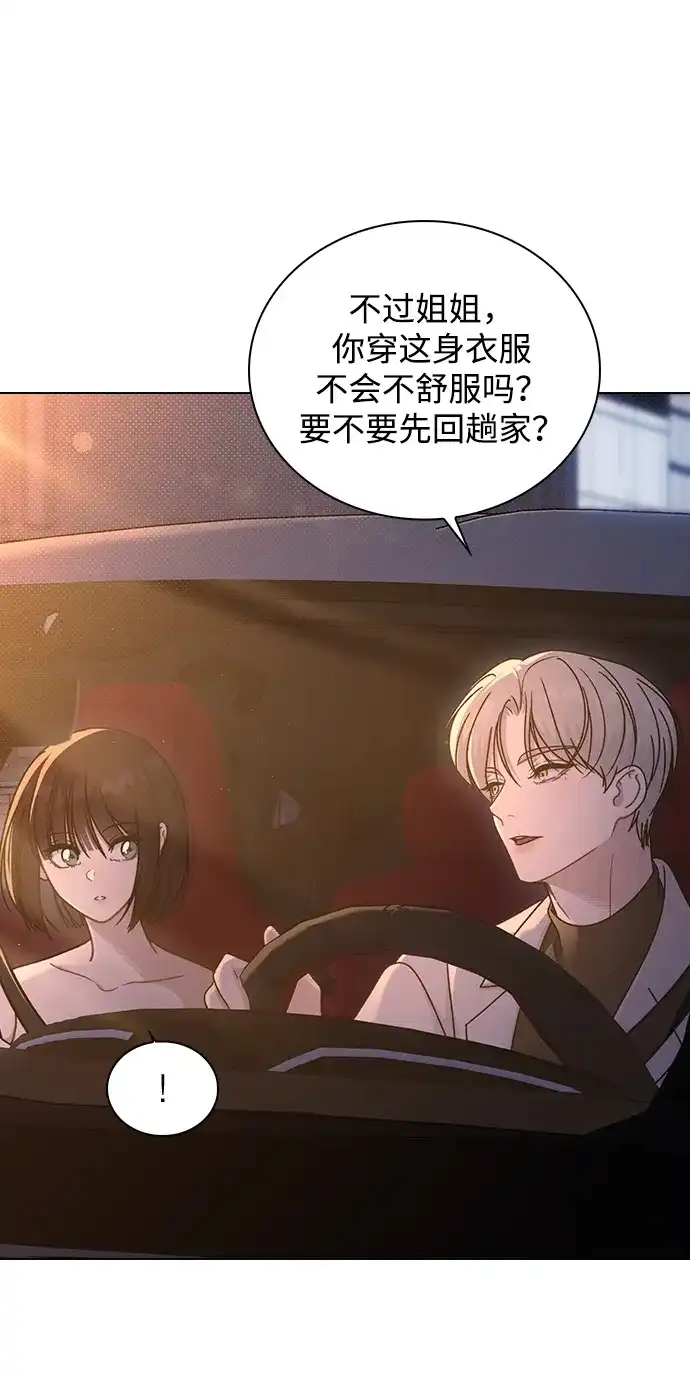 恋爱评分 第68话 因为你 第10页