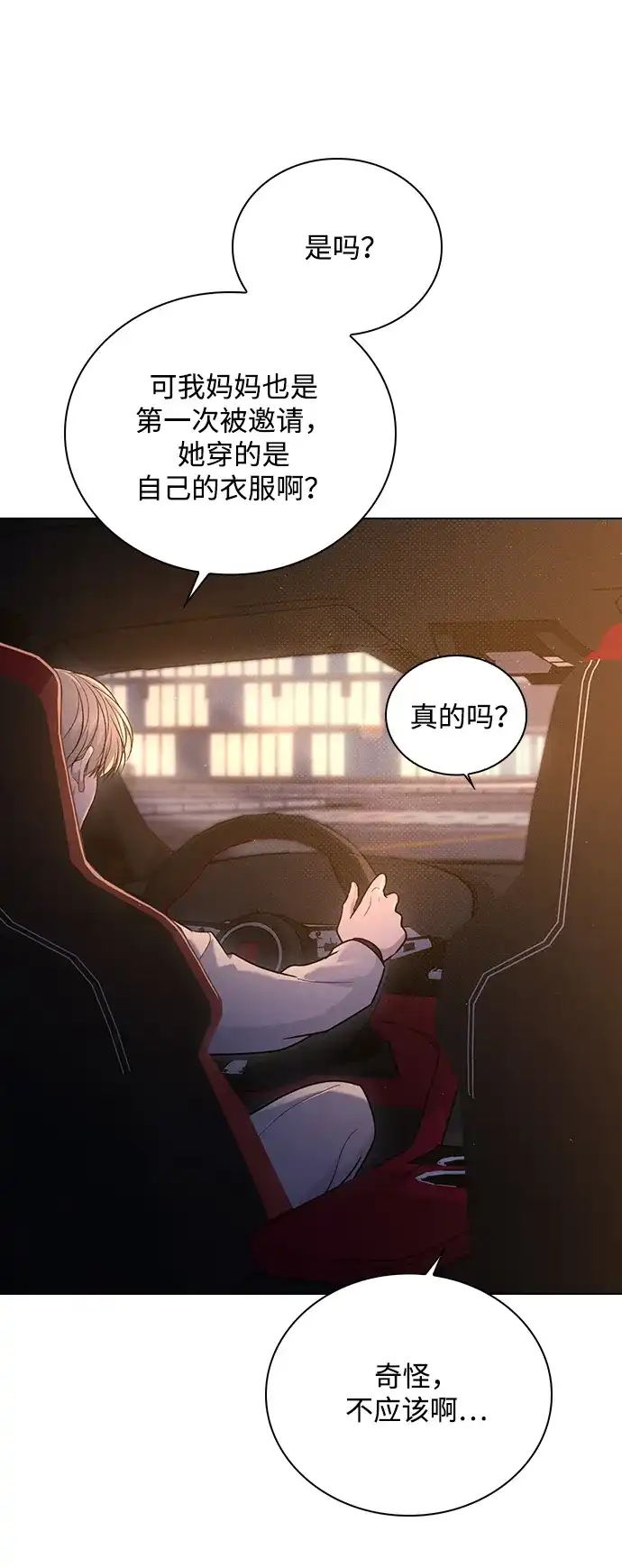 恋爱评分 第68话 因为你 第13页