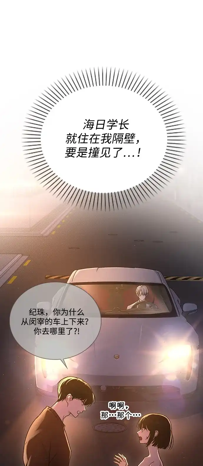 恋爱评分 第68话 因为你 第16页