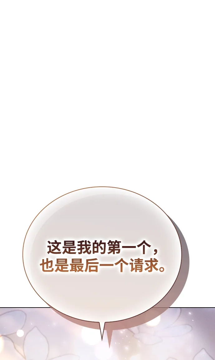 恋爱评分 第68话 因为你 第2页