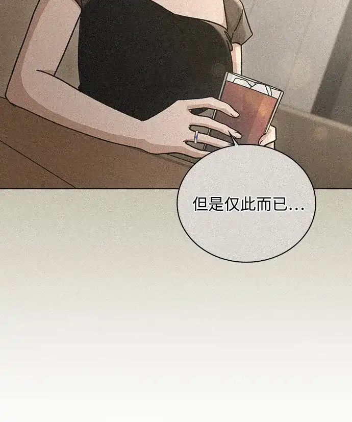 恋爱评分 第68话 因为你 第21页