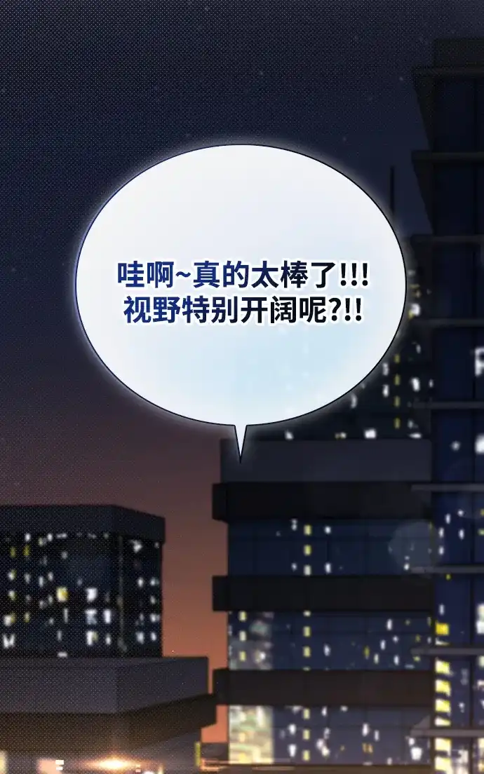 恋爱评分 第68话 因为你 第24页
