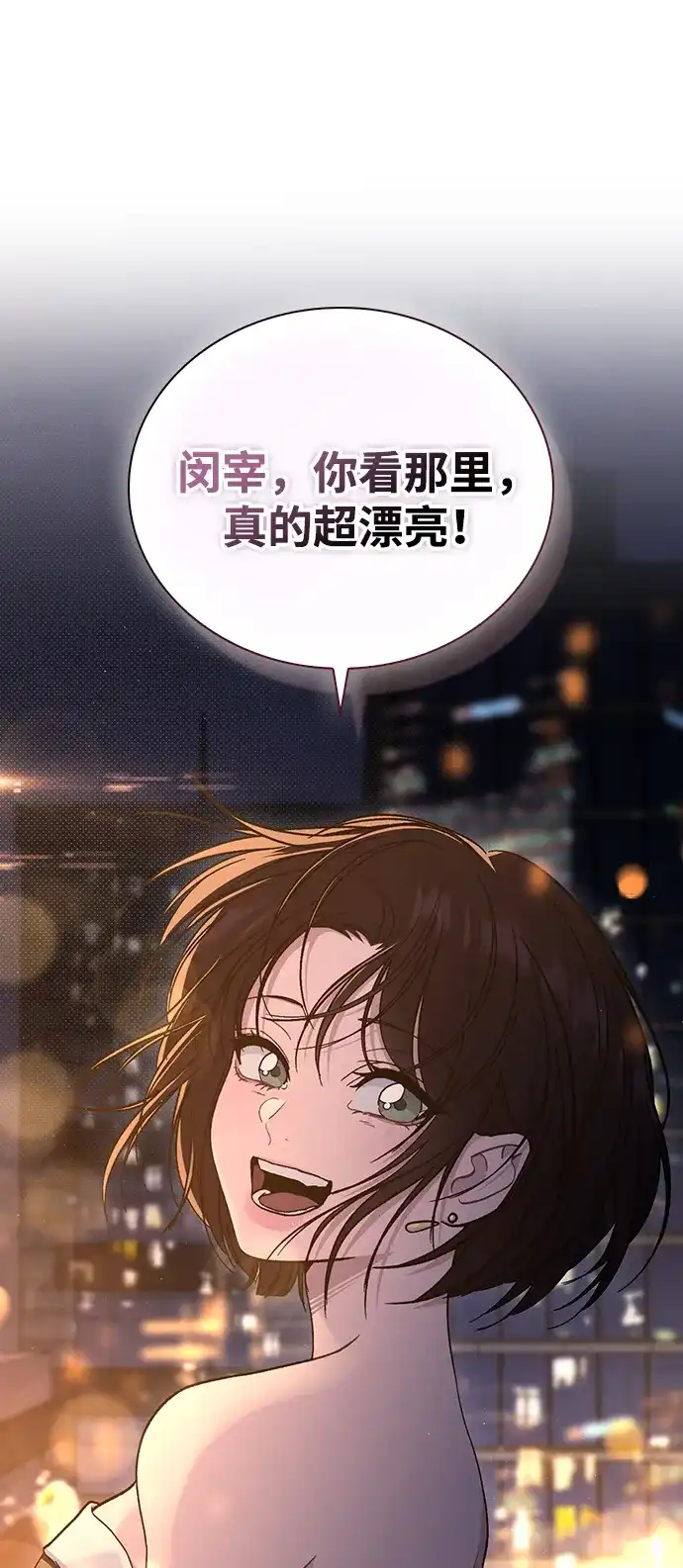 恋爱评分 第68话 因为你 第26页