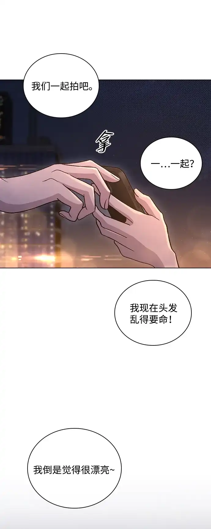 恋爱评分 第68话 因为你 第30页