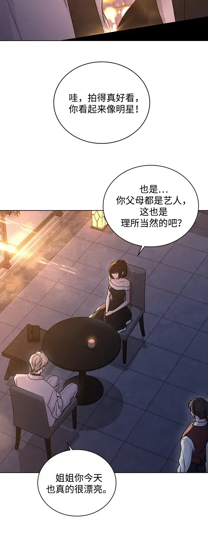 恋爱评分 第68话 因为你 第33页