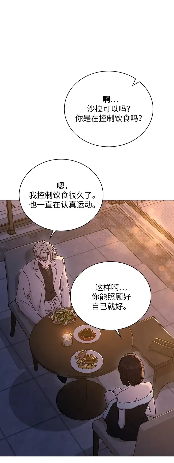 恋爱评分 第68话 因为你 第41页