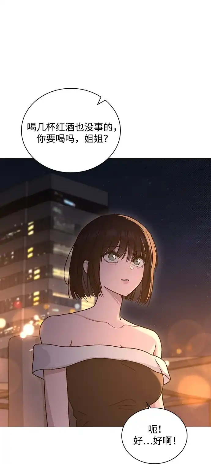 恋爱评分 第68话 因为你 第42页