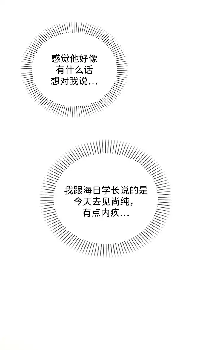 恋爱评分 第68话 因为你 第43页