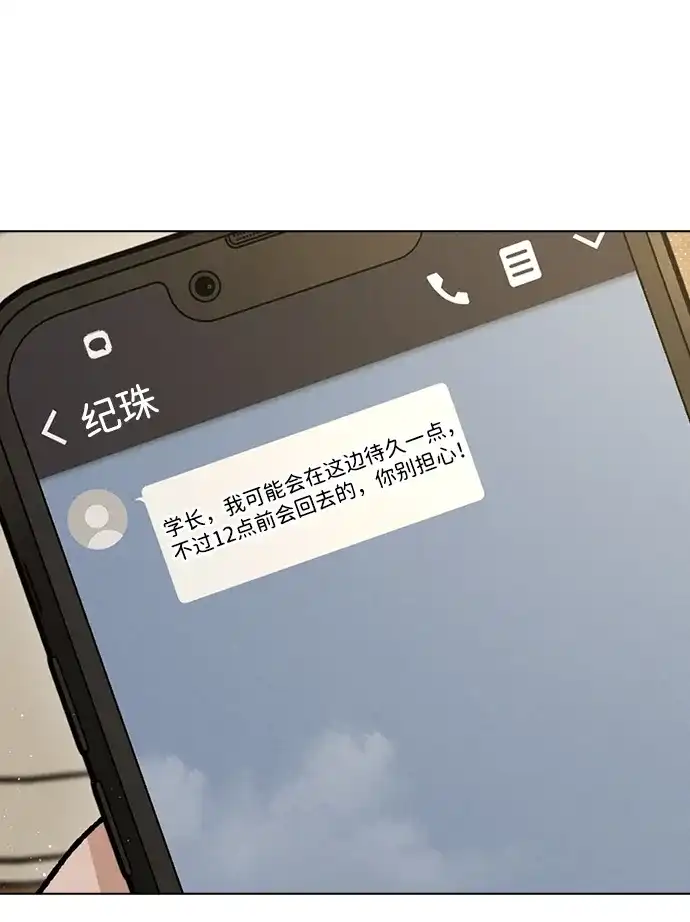 恋爱评分 第68话 因为你 第45页