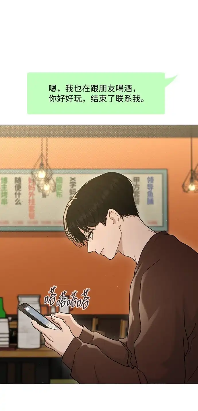 恋爱评分 第68话 因为你 第46页