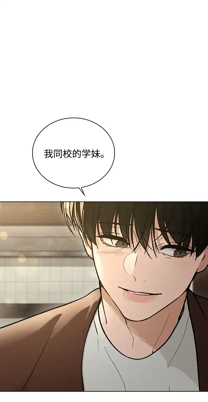 恋爱评分 第68话 因为你 第49页