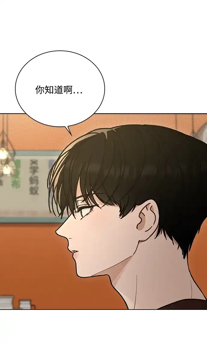 恋爱评分 第68话 因为你 第51页
