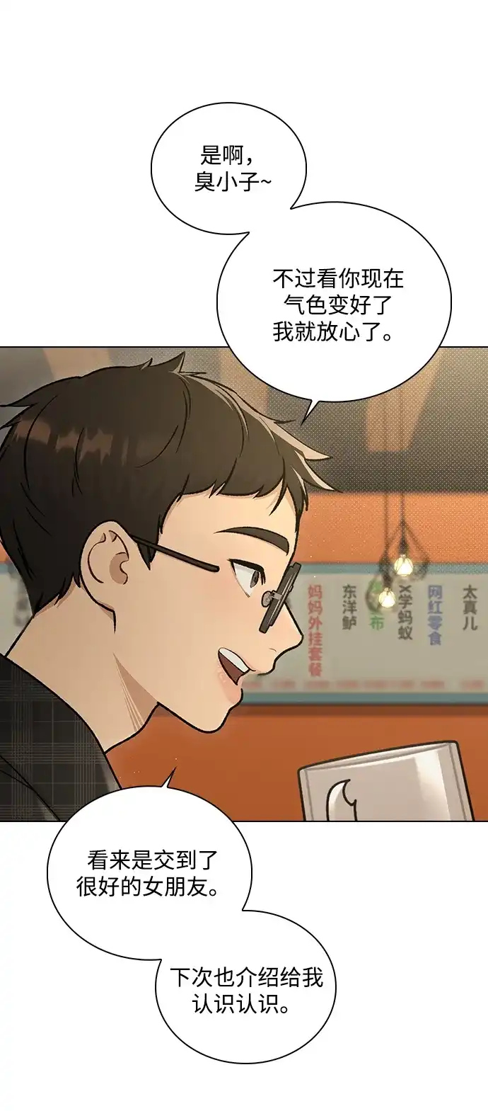 恋爱评分 第68话 因为你 第52页