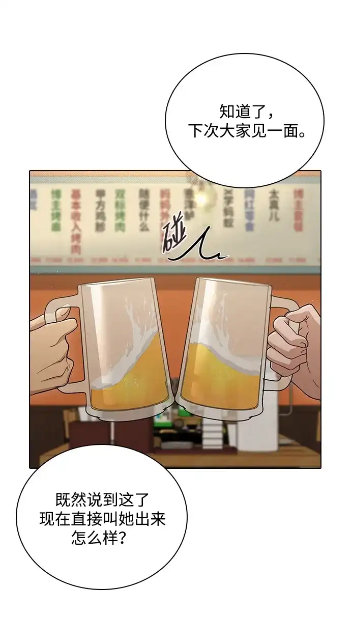 恋爱评分 第68话 因为你 第53页