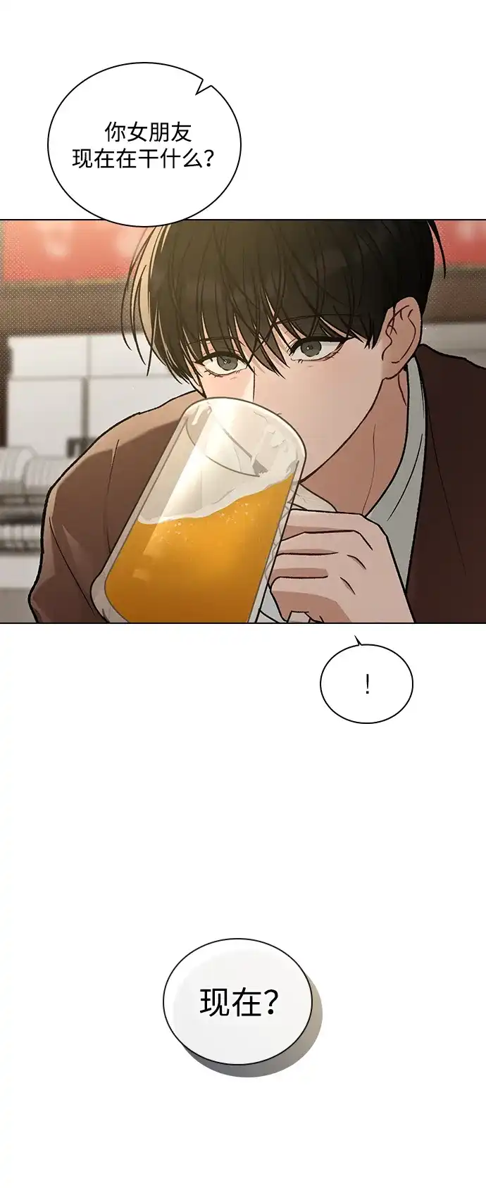 恋爱评分 第68话 因为你 第54页