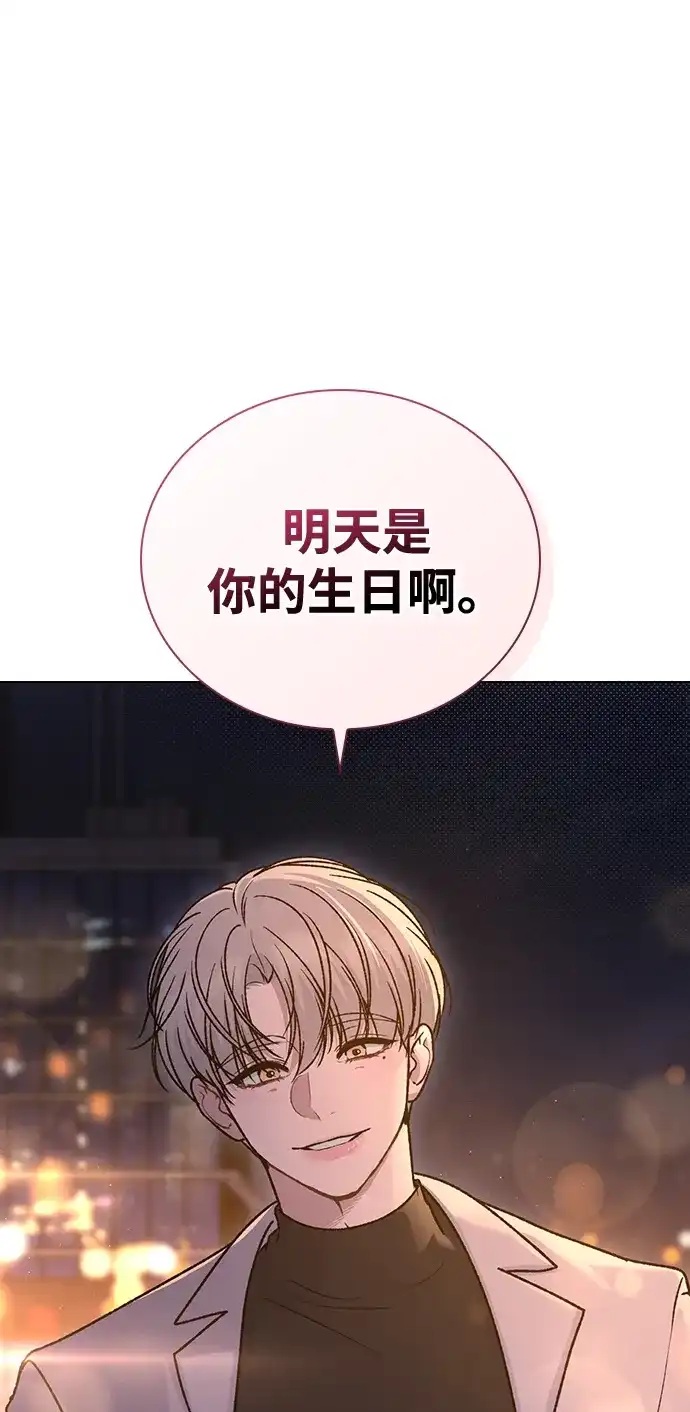 恋爱评分 第68话 因为你 第58页