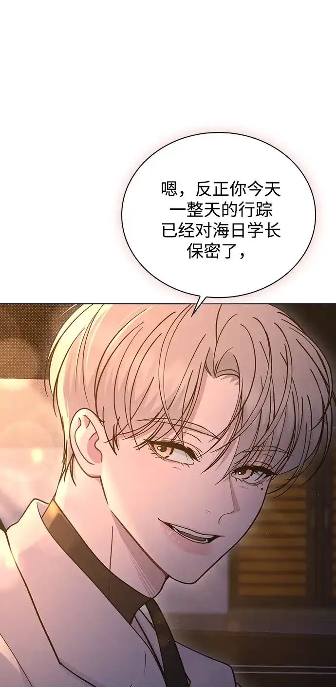 恋爱评分 第68话 因为你 第6页