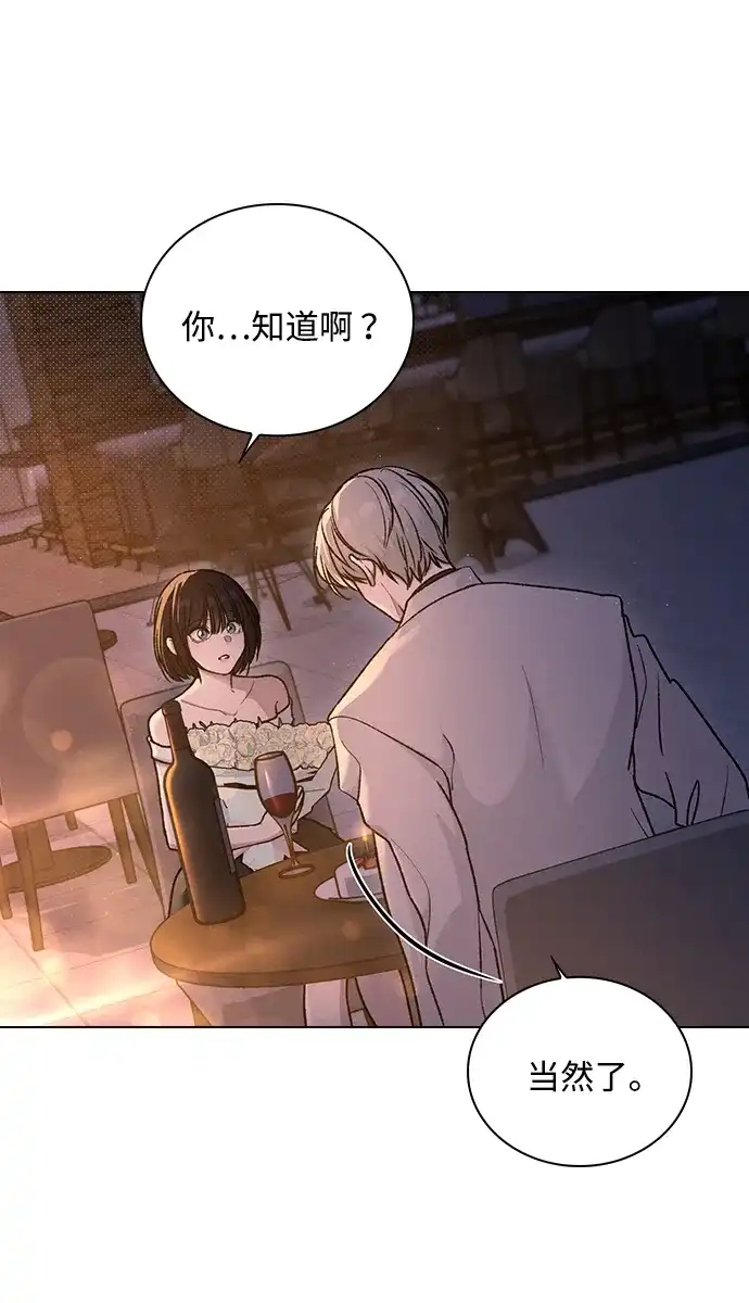 恋爱评分 第68话 因为你 第60页