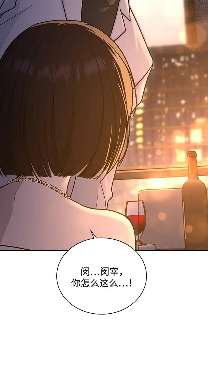 恋爱评分 第68话 因为你 第64页