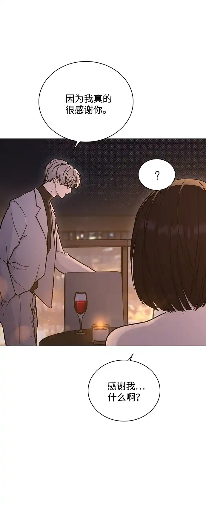 恋爱评分 第68话 因为你 第66页