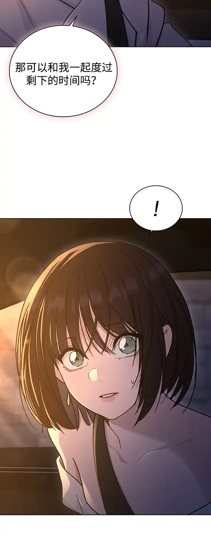 恋爱评分 第68话 因为你 第7页