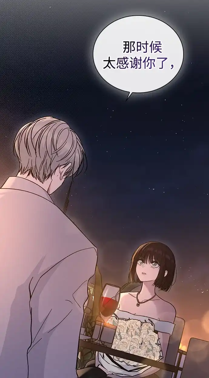 恋爱评分 第68话 因为你 第70页