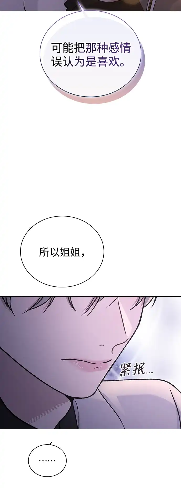 恋爱评分 第68话 因为你 第71页