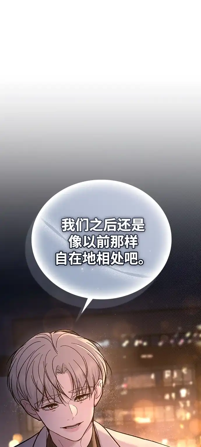 恋爱评分 第68话 因为你 第72页