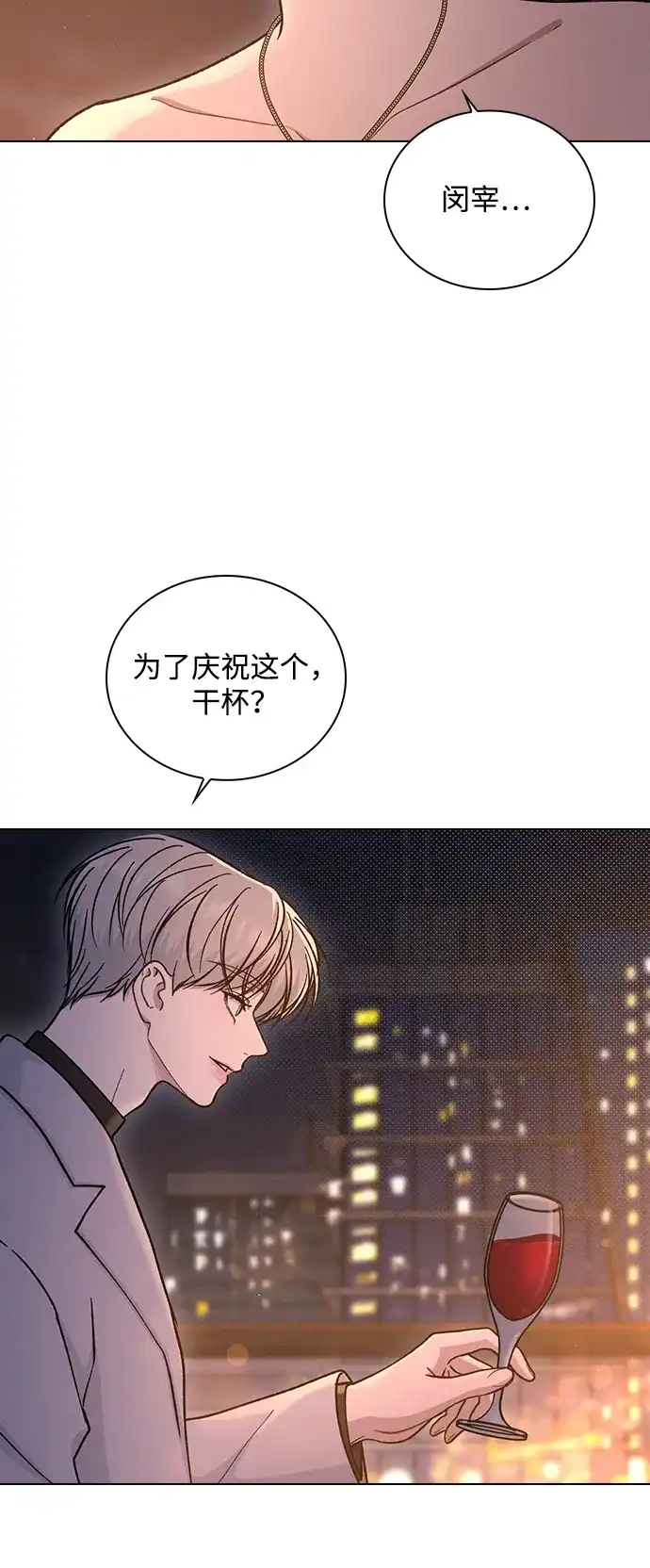 恋爱评分 第68话 因为你 第74页