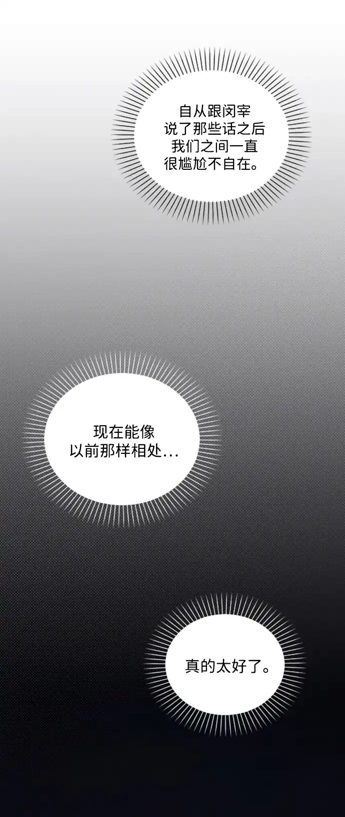 恋爱评分 第68话 因为你 第76页