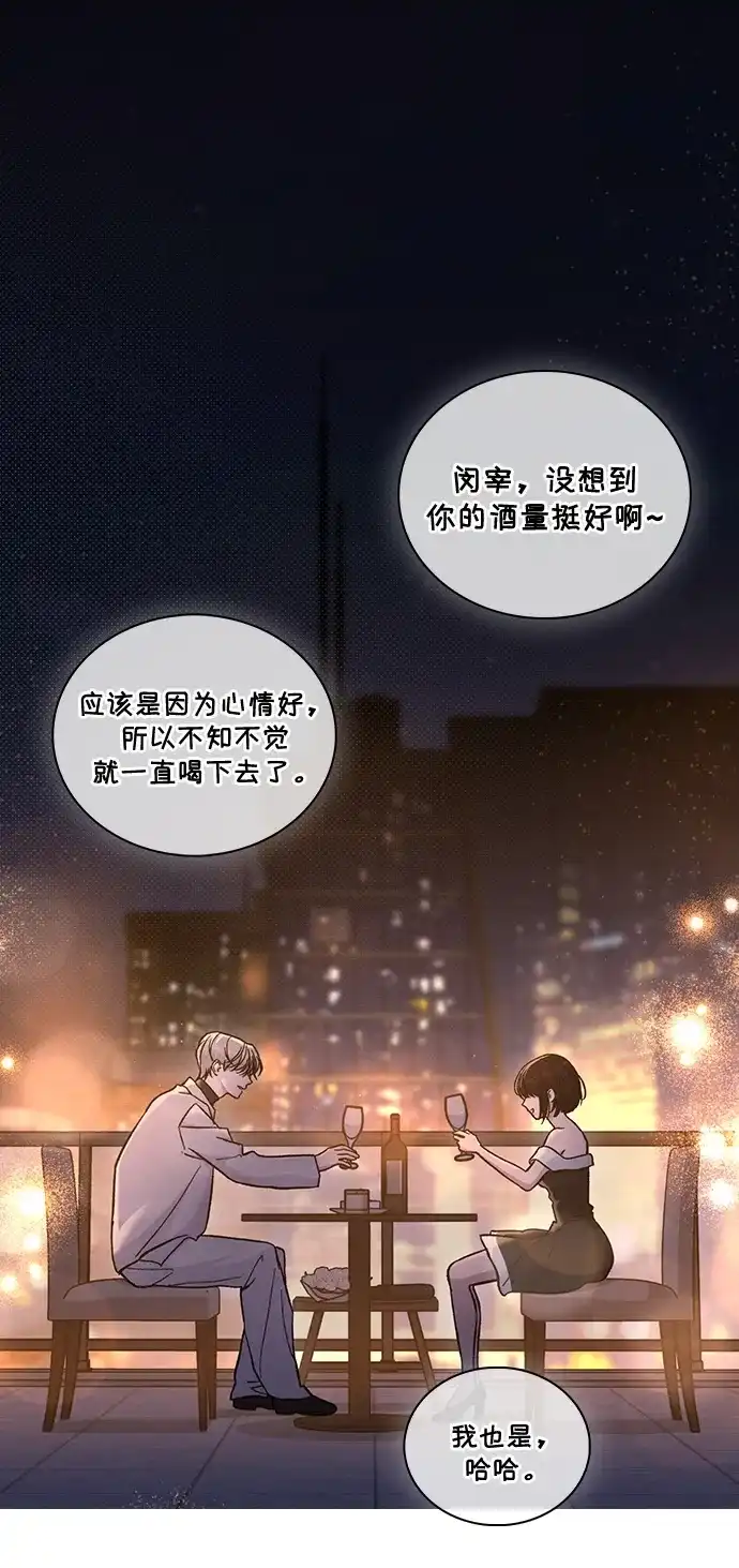 恋爱评分 第68话 因为你 第77页