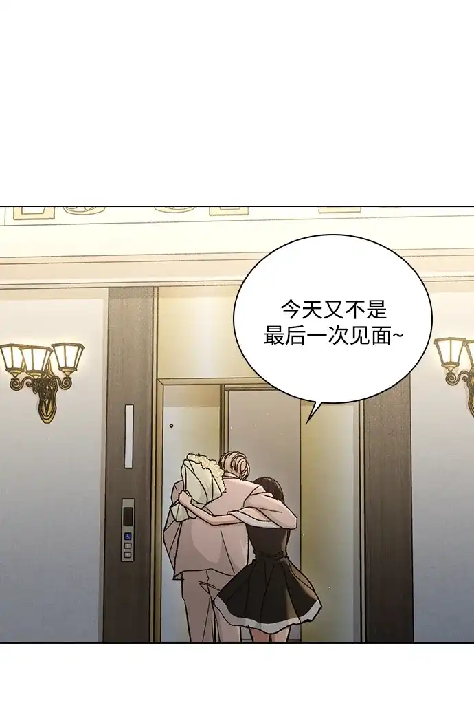 恋爱评分 第68话 因为你 第80页