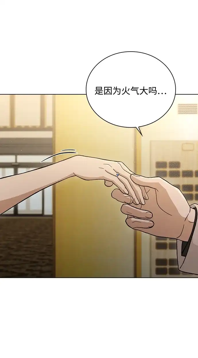 恋爱评分 第68话 因为你 第85页