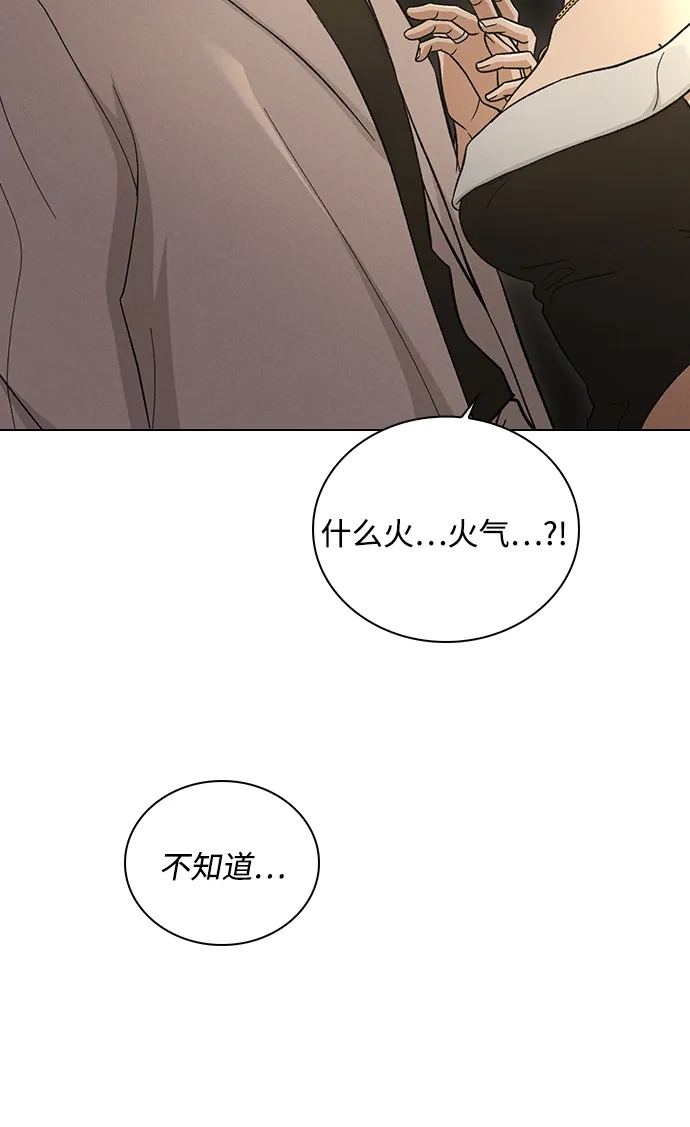 恋爱评分 第68话 因为你 第87页