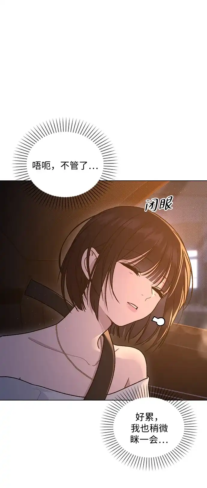 恋爱评分 第69话 生日 第13页
