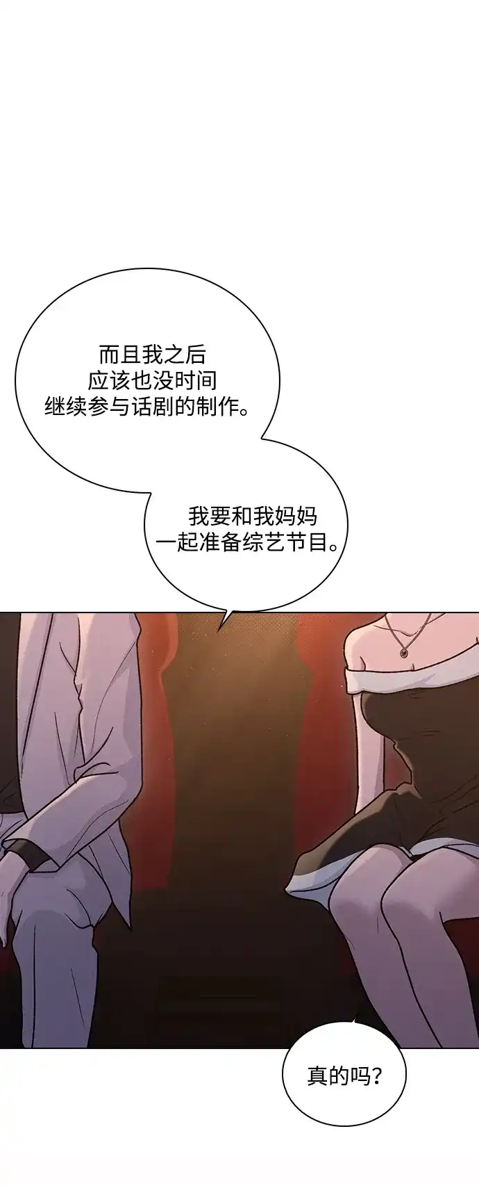恋爱评分 第69话 生日 第22页