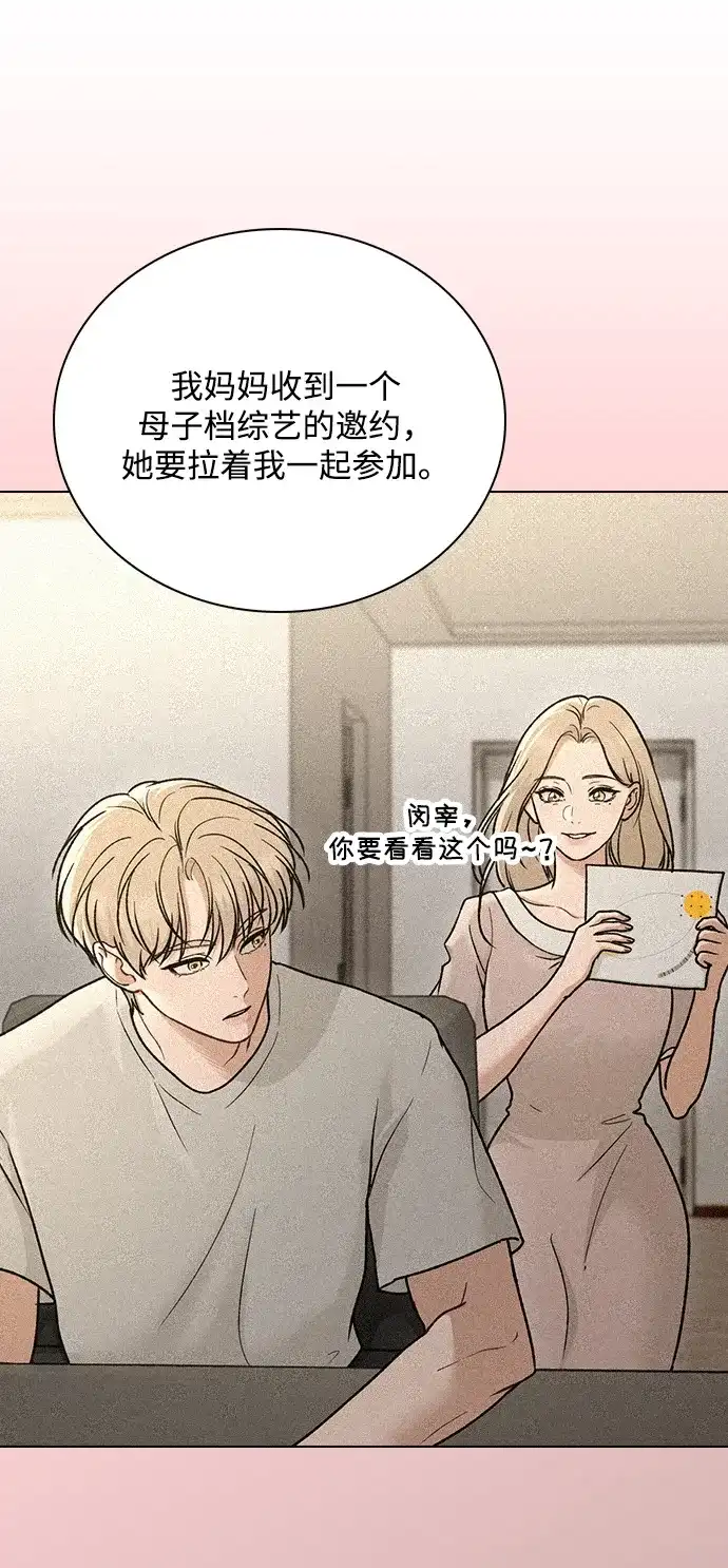 恋爱评分 第69话 生日 第23页