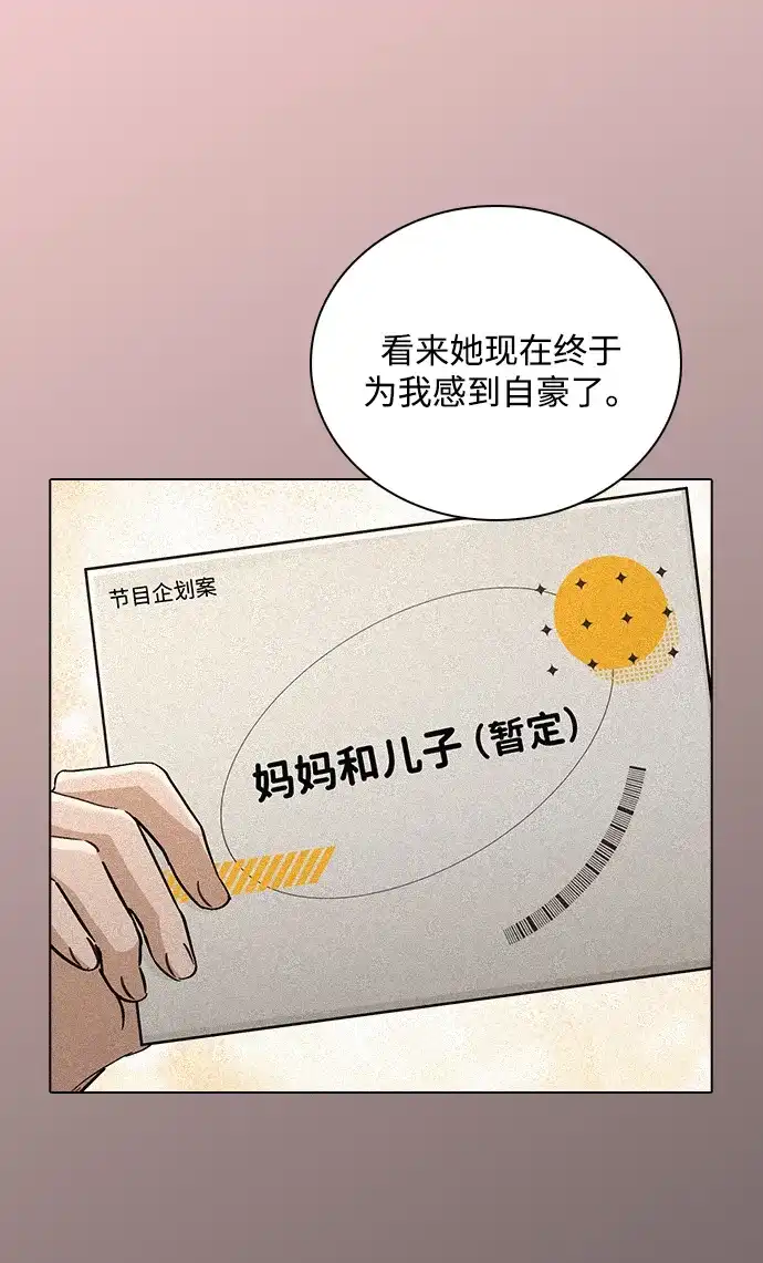 恋爱评分 第69话 生日 第24页