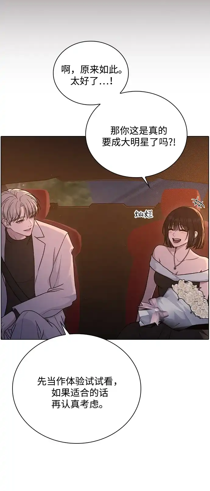 恋爱评分 第69话 生日 第26页
