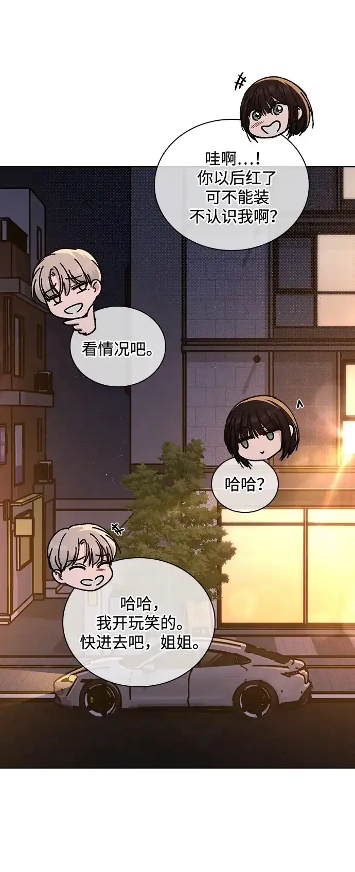 恋爱评分 第69话 生日 第27页