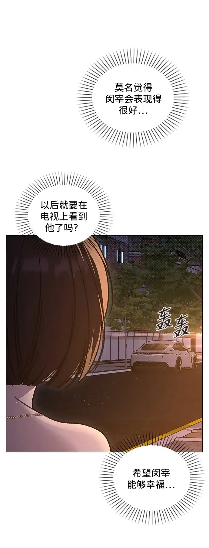 恋爱评分 第69话 生日 第29页