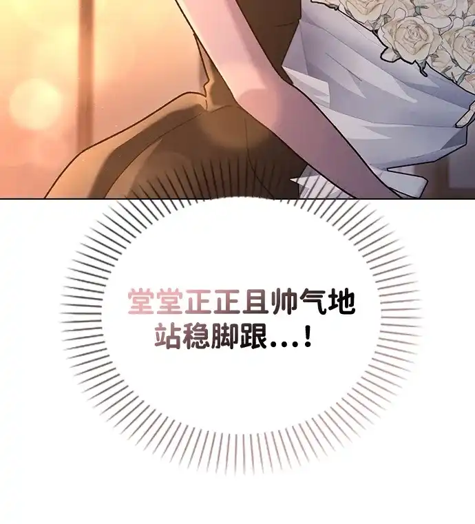 恋爱评分 第69话 生日 第31页