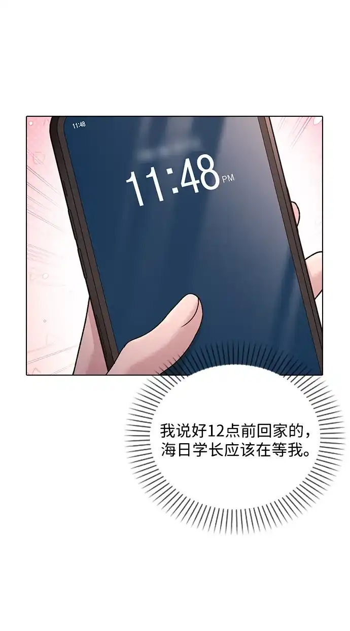 恋爱评分 第69话 生日 第33页