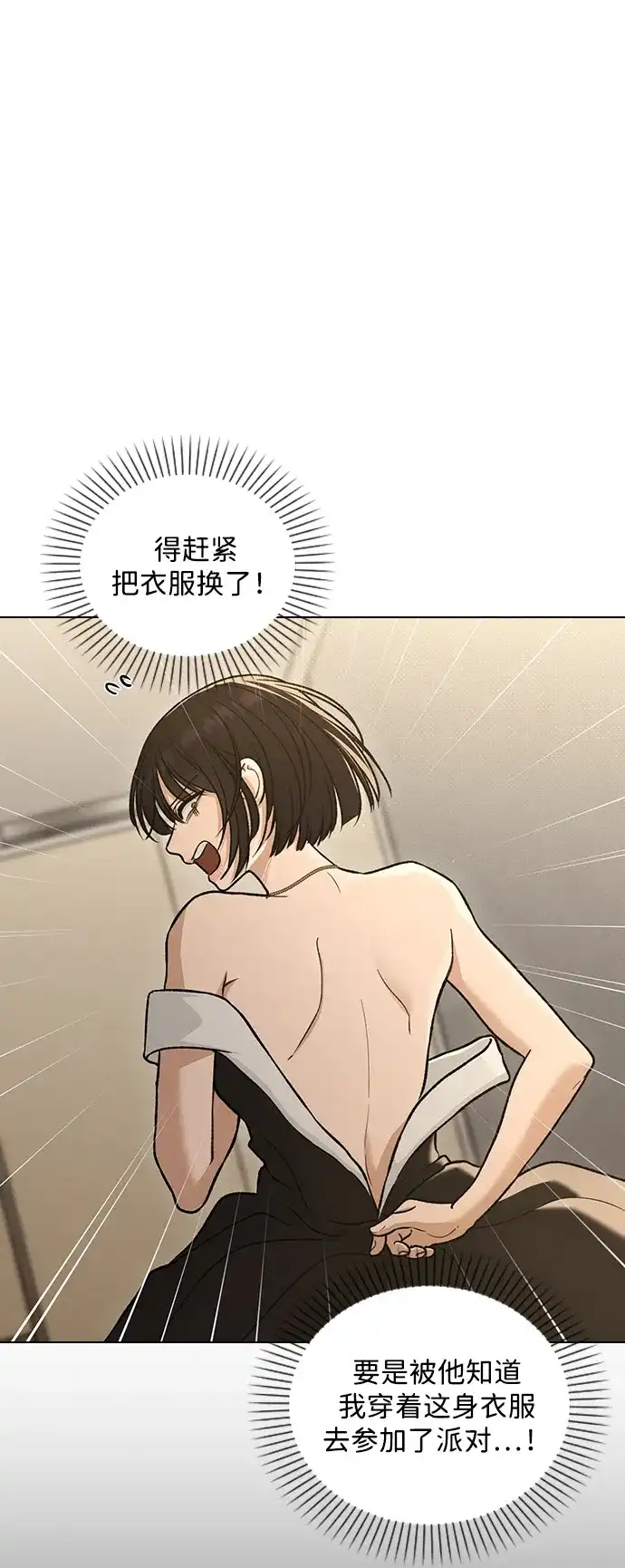 恋爱评分 第69话 生日 第41页