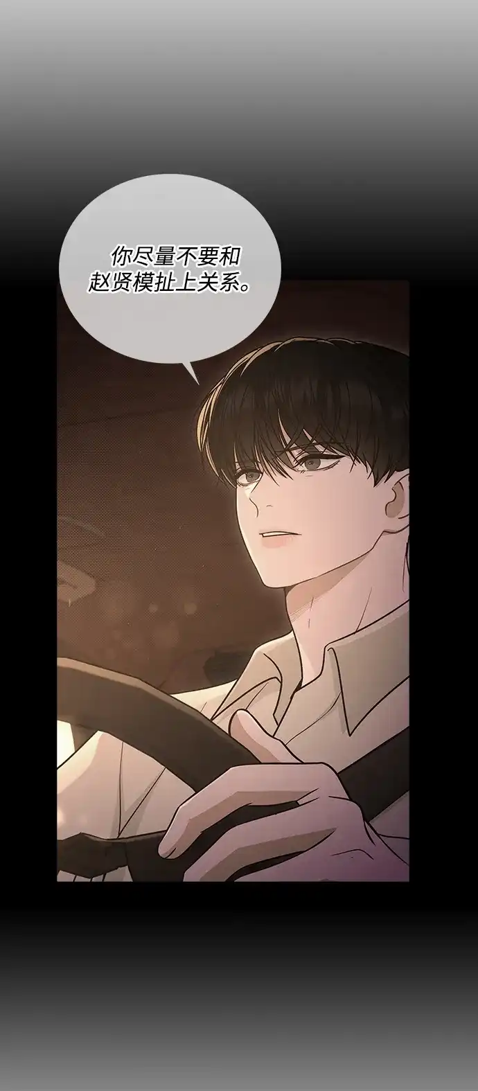 恋爱评分 第69话 生日 第42页