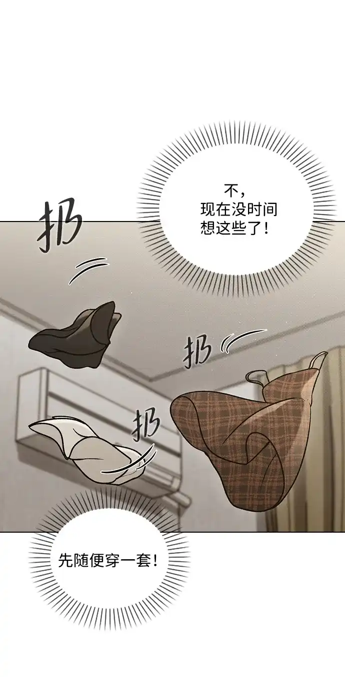 恋爱评分 第69话 生日 第45页