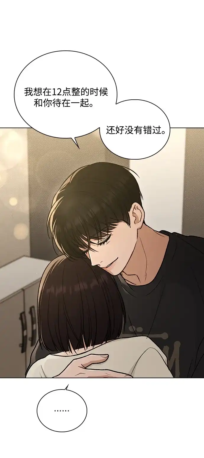 恋爱评分 第69话 生日 第55页