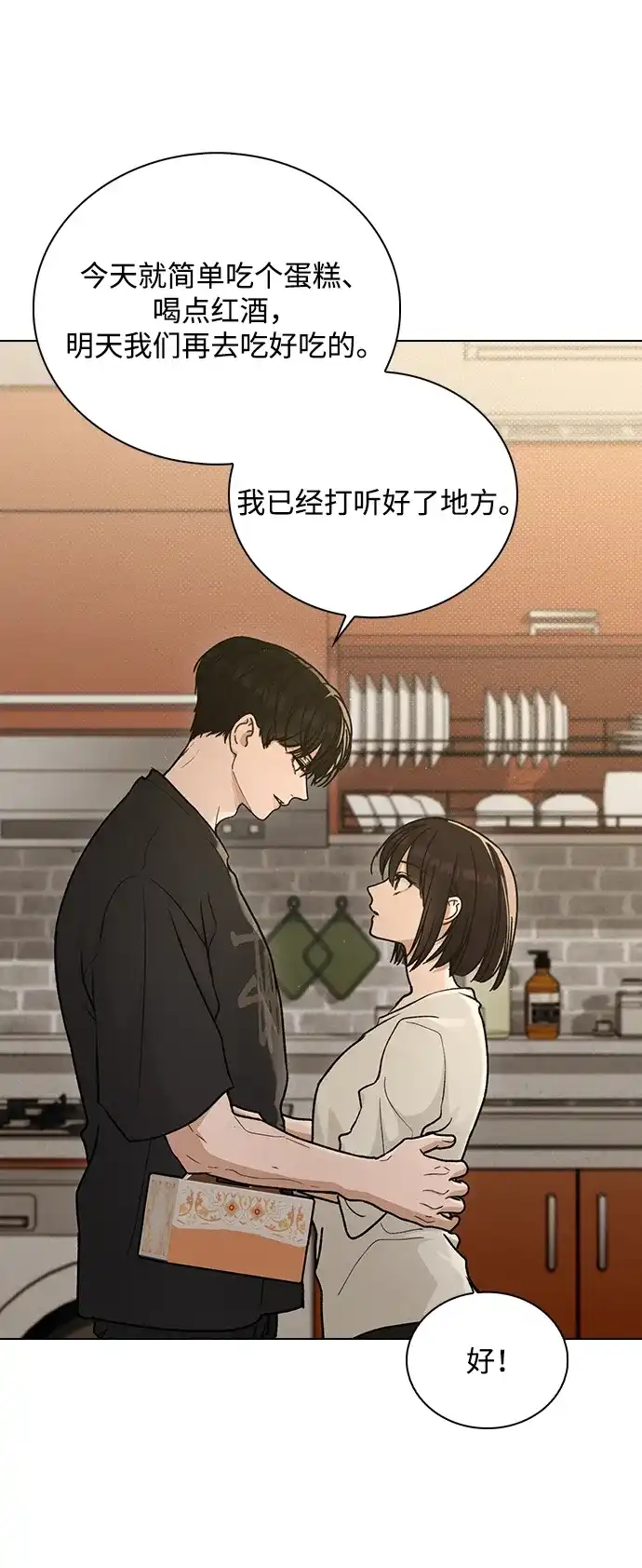 恋爱评分 第69话 生日 第57页