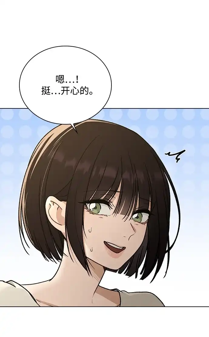 恋爱评分 第69话 生日 第60页